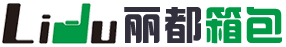 江蘇麗都箱包有限公司